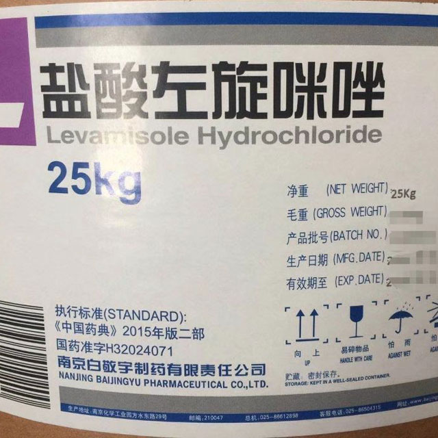 盐酸左旋咪唑Levamisole HCLloride